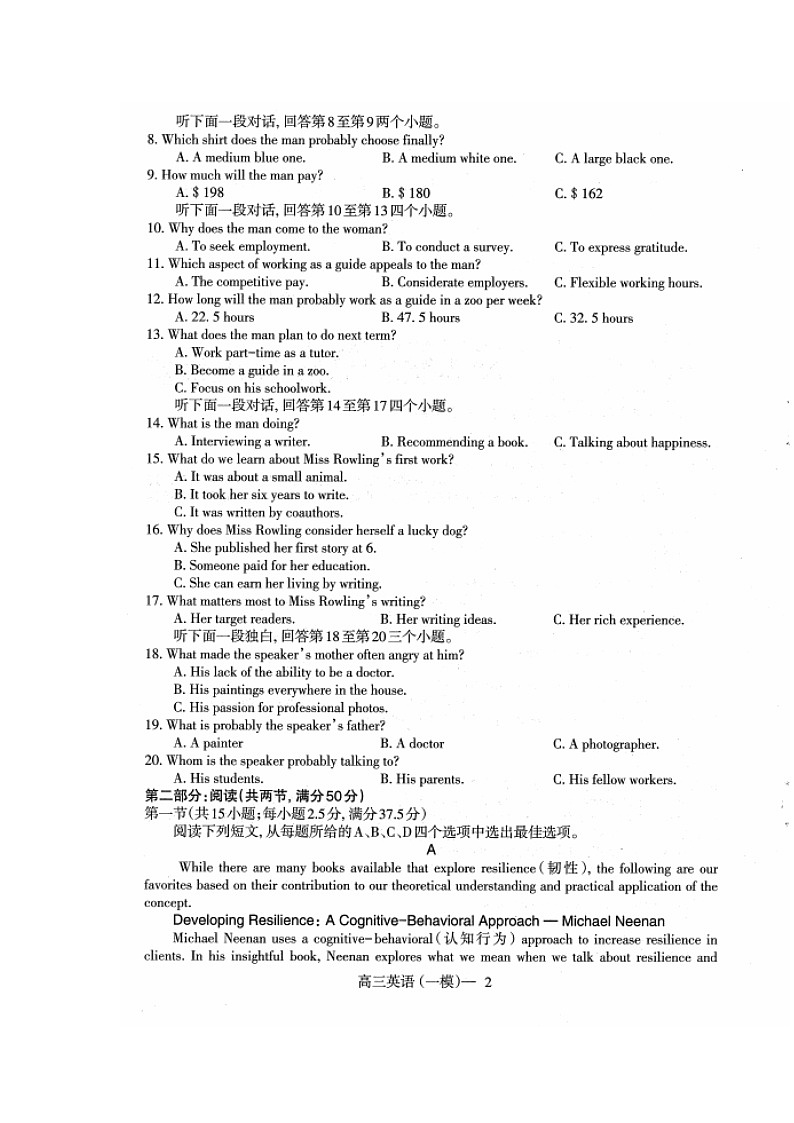 辽宁省协作校2024届高三下学期第一次模拟考试英语02