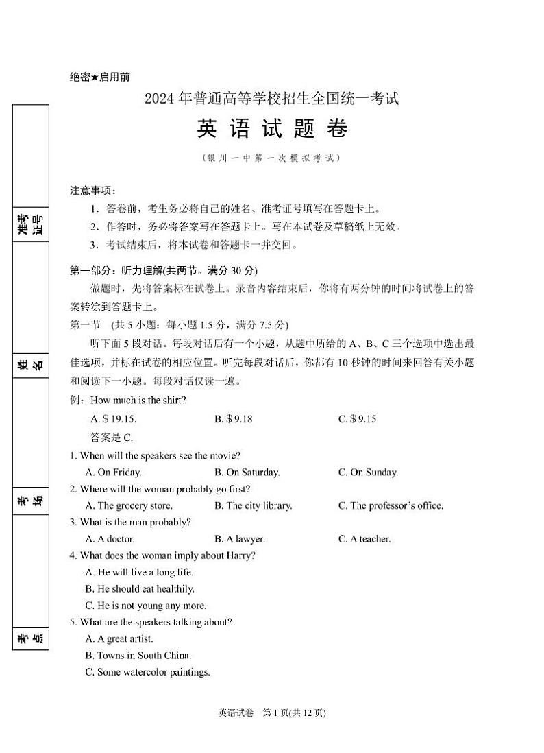 2024届高三第一次模拟英语试卷第1页