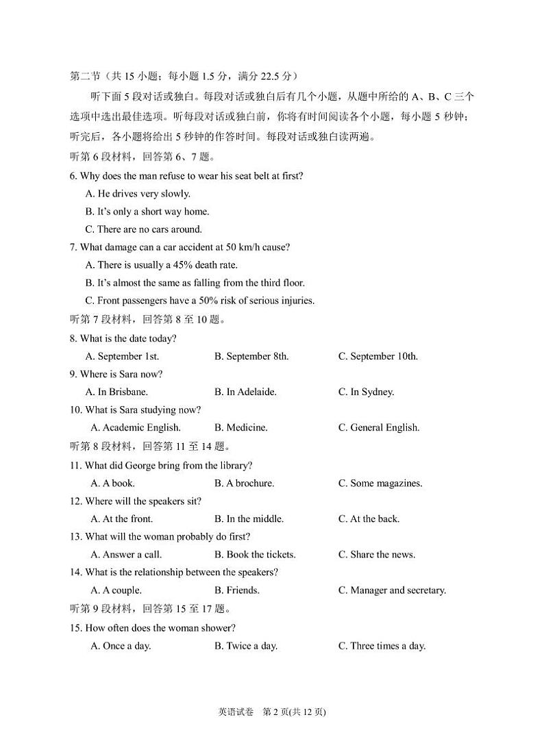 2024届高三第一次模拟英语试卷第2页