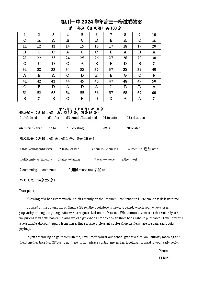 2024届高三第一次模拟英语试卷答案第1页