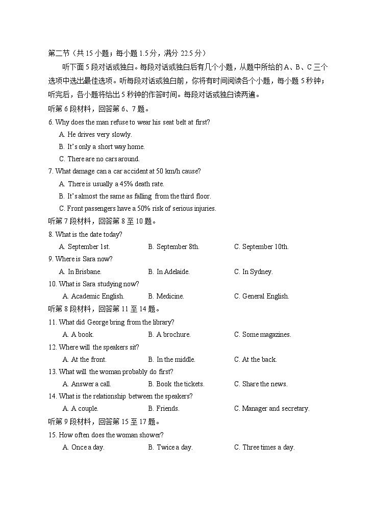 2024届高三第一次模拟英语试卷第2页