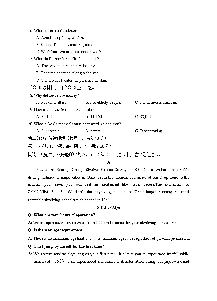 2024届高三第一次模拟英语试卷第3页