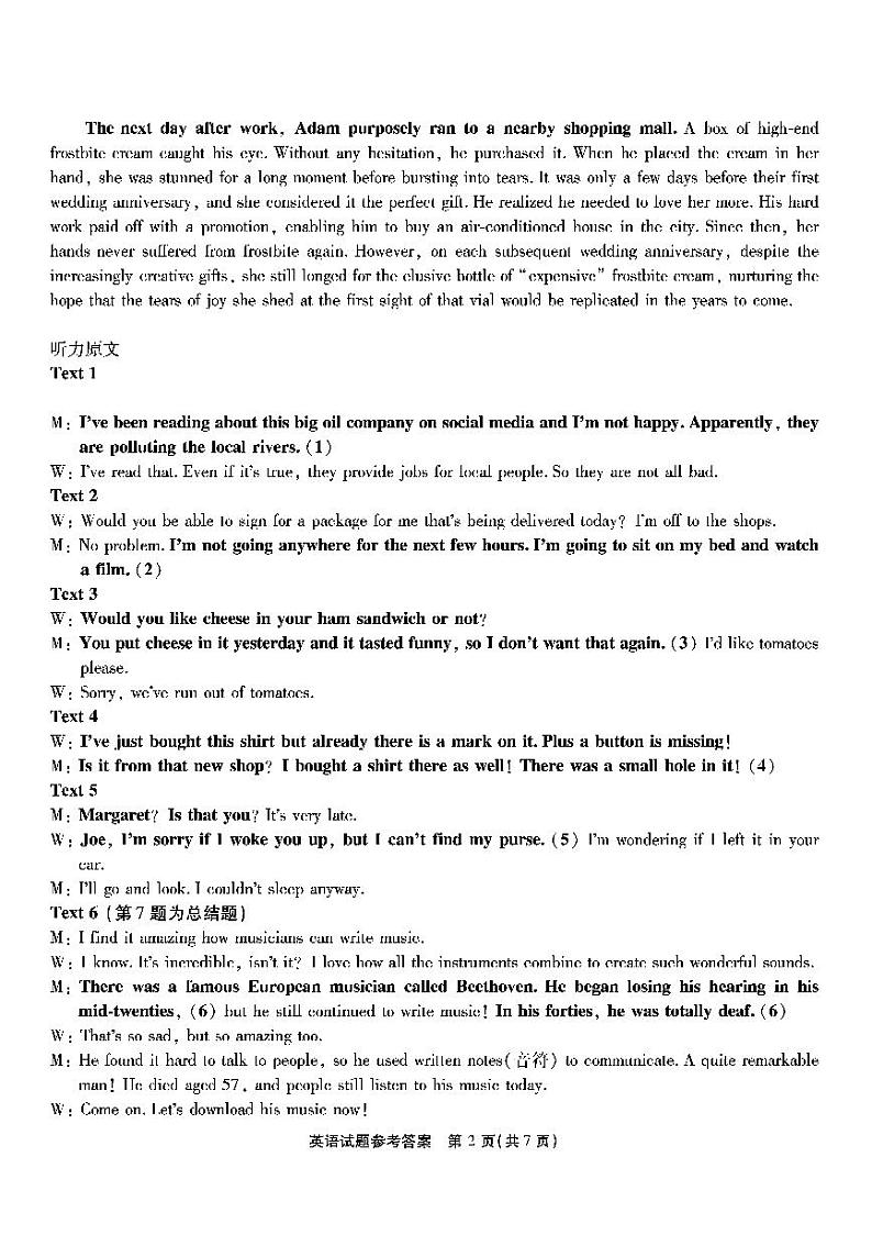 重庆市南开中学校2023-2024学年高三下学期第七次质量检测英语试题02