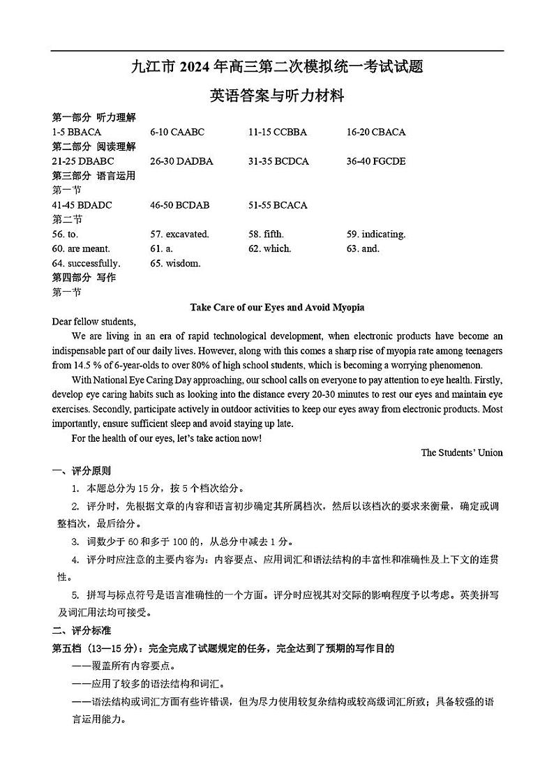 2024届江西省九江市高三下学期二模（九江二模）英语试题及答案01