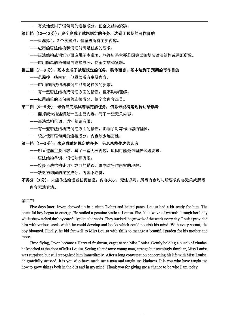 2024届江西省九江市高三下学期二模（九江二模）英语试题及答案02