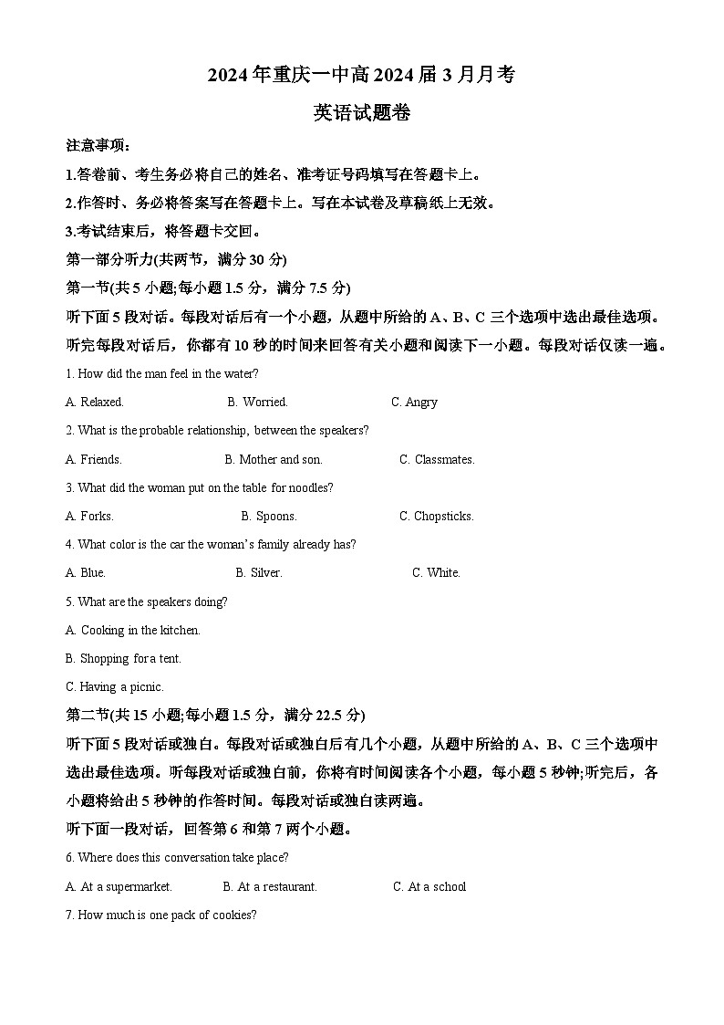 重庆市第一中学2023-2024学年高三下学期3月月考英语试卷无答案第1页