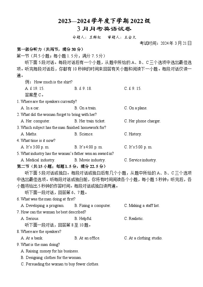 湖北省荆州市沙市中学2023-2024学年高二下学期3月月考英语试题第1页