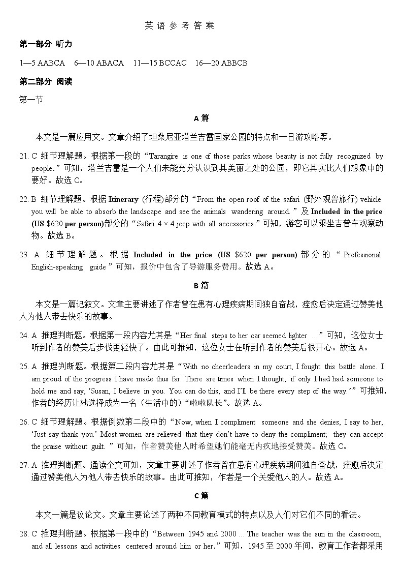 2024南充嘉陵一中高二下学期3月第一次月考试题英语含答案01