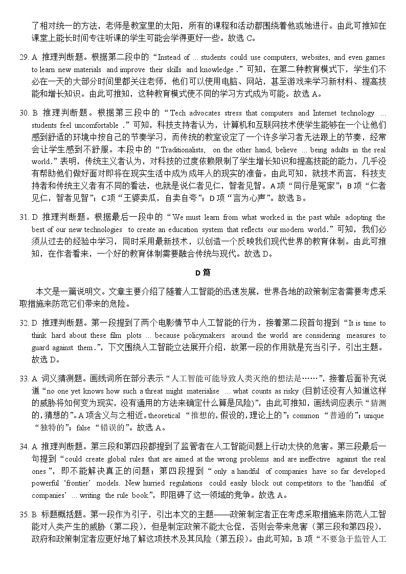 2024南充嘉陵一中高二下学期3月第一次月考试题英语含答案02