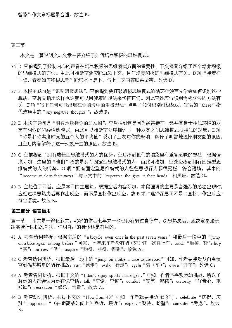 2024南充嘉陵一中高二下学期3月第一次月考试题英语含答案03