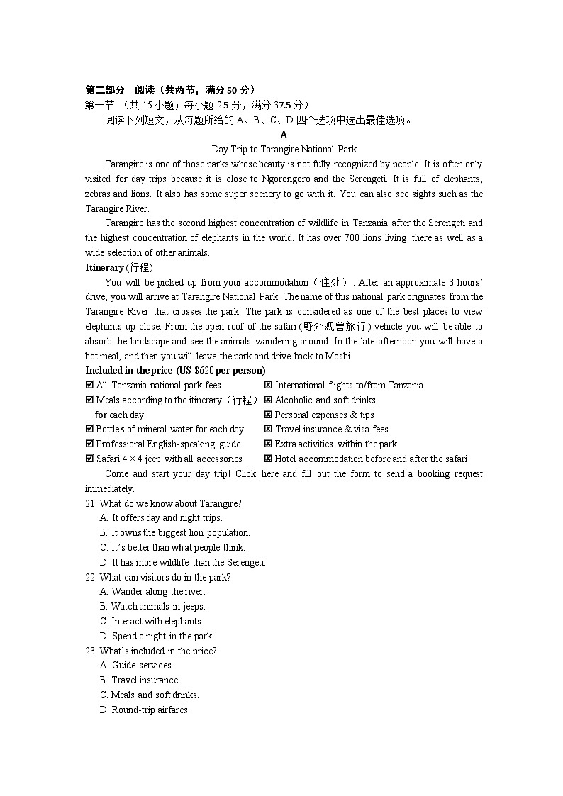 2024南充嘉陵一中高二下学期3月第一次月考试题英语含答案03