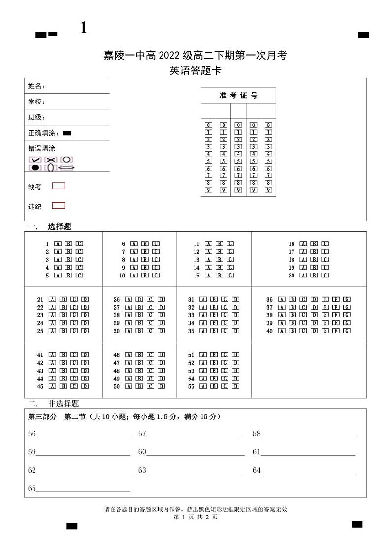 2024南充嘉陵一中高二下学期3月第一次月考试题英语含答案01