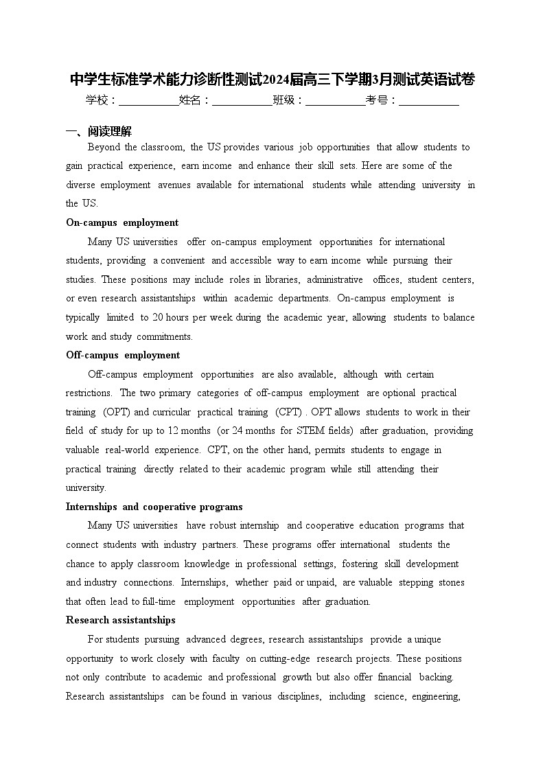 中学生标准学术能力诊断性测试2024届高三下学期3月测试英语试卷(含答案)第1页