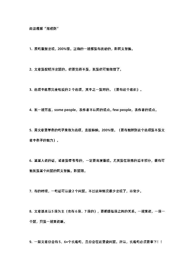 高中英语阅读理解解题潜规则第1页