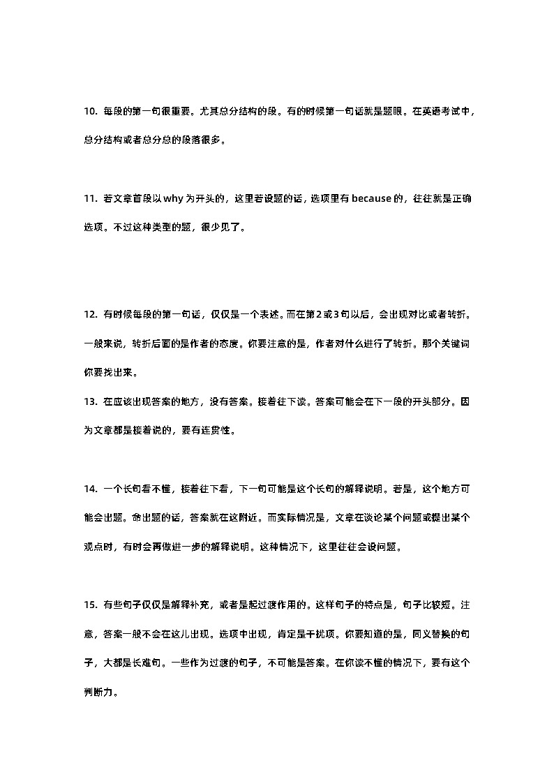 高中英语阅读理解解题潜规则第2页