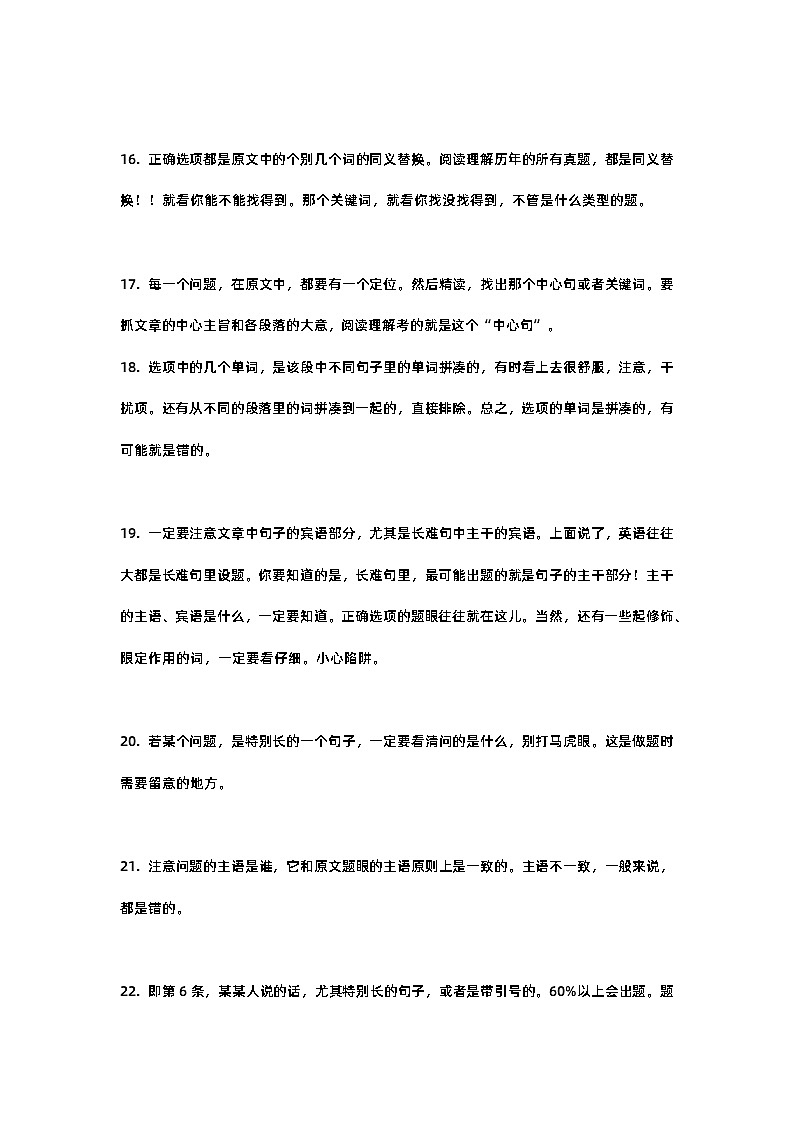 高中英语阅读理解解题潜规则第3页