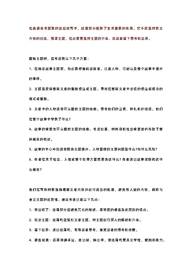 高中英语考试读后续写结尾主题升华句第1页