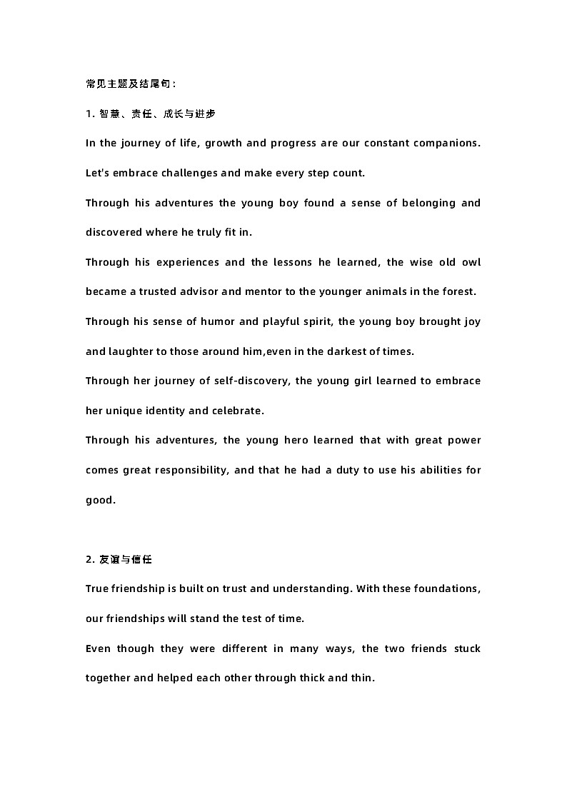 高中英语考试读后续写结尾主题升华句第2页