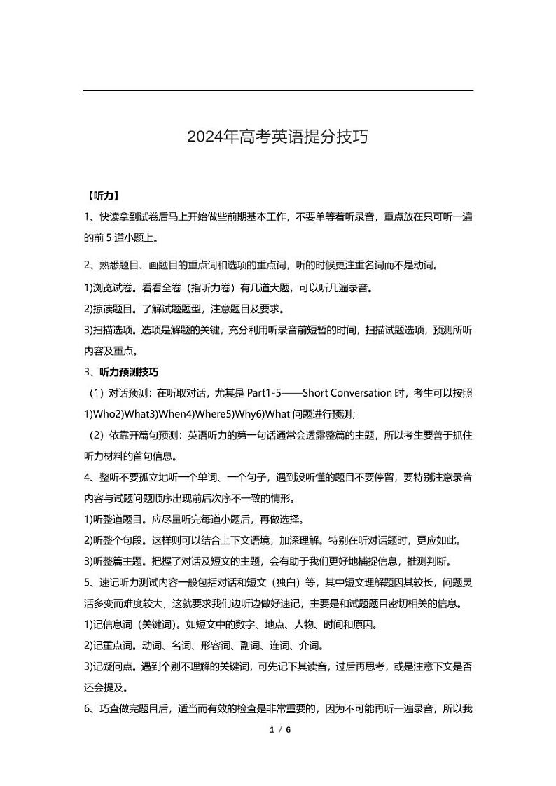 2024高考英语复习提分技巧学案第1页