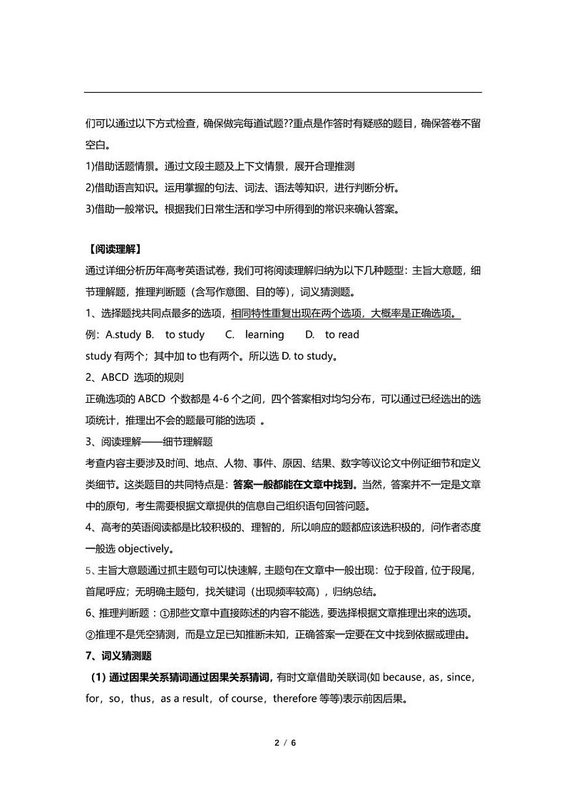 2024高考英语复习提分技巧学案第2页