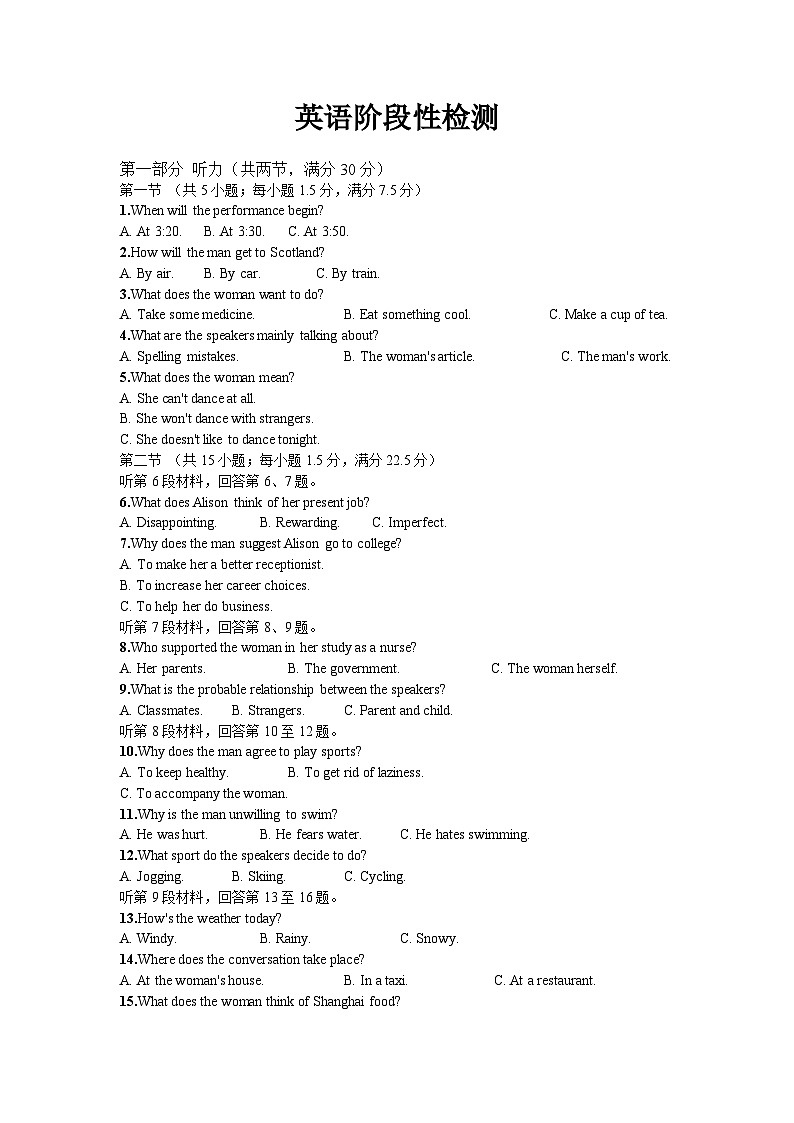 山东省潍坊市昌邑市第一中学2023-2024学年高二下学期3月月考英语试卷（Word版附答案）第1页