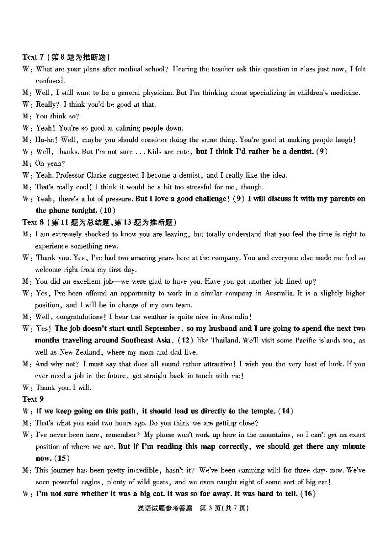 南开第七次联考-英语答案(1)第3页