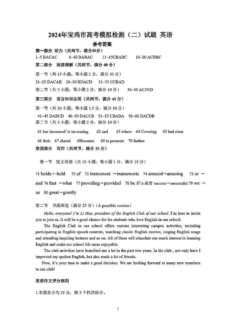 陕西省宝鸡市2023-2024学年高三下学期高考模拟检测（二）英语试题及答案01