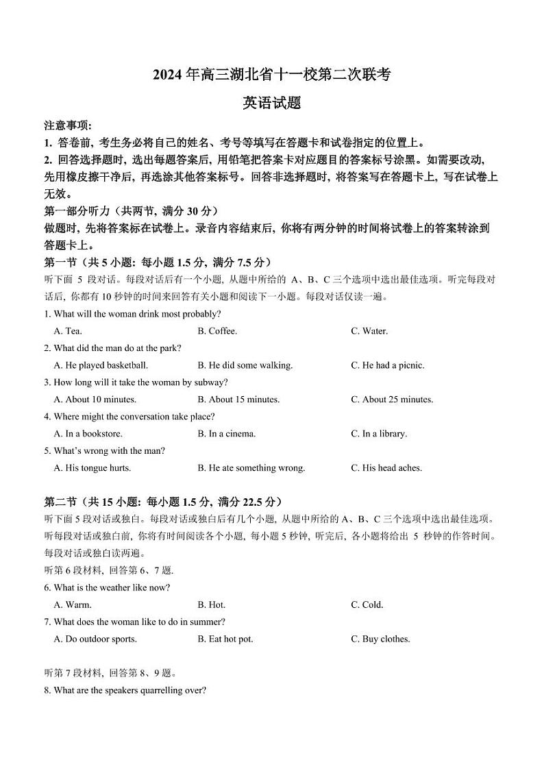 湖北省十一校2023-2024学年高三下学期第二次联考英语试题及答案01