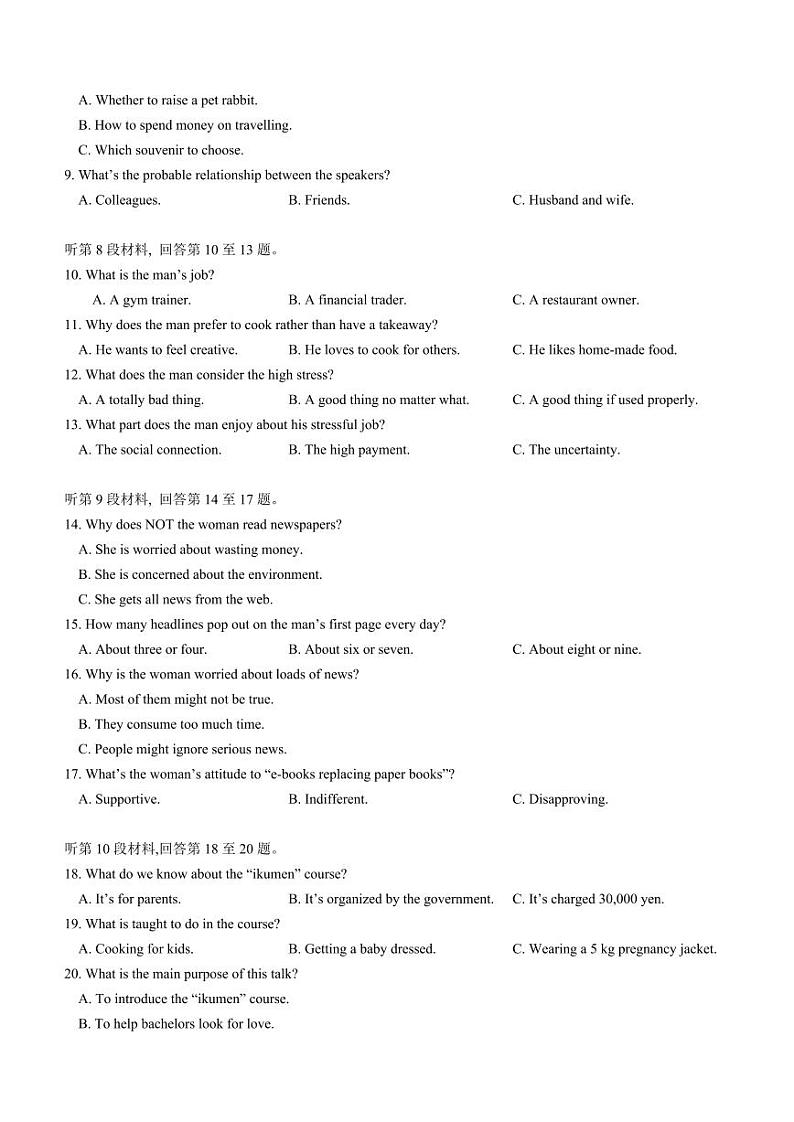 湖北省十一校2023-2024学年高三下学期第二次联考英语试题及答案02