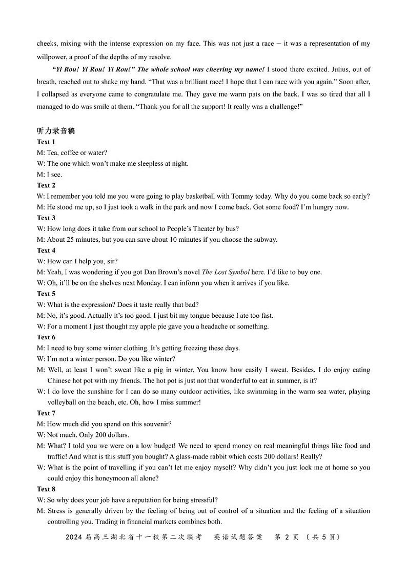 湖北省十一校2023-2024学年高三下学期第二次联考英语试题及答案02