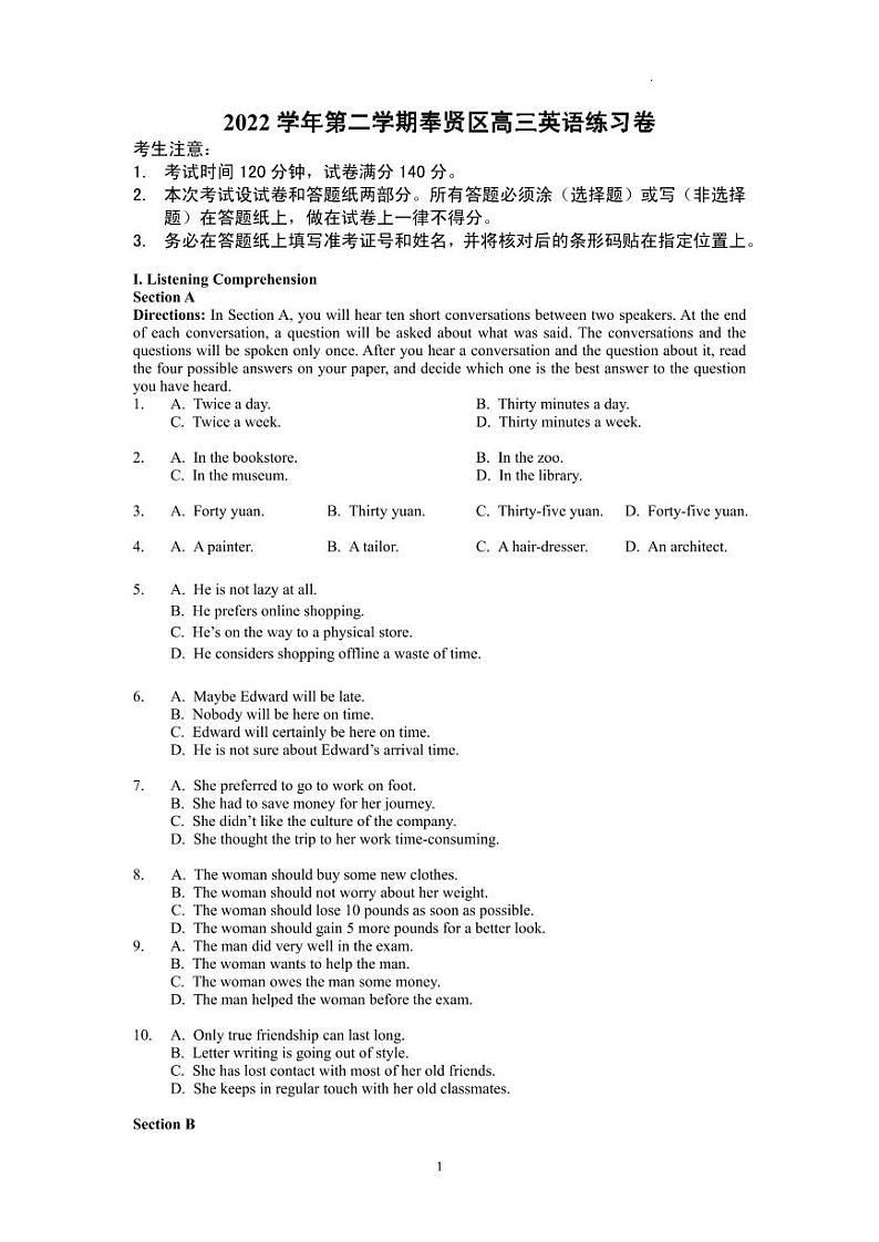 2023届上海市奉贤区高三二模英语试卷含答01