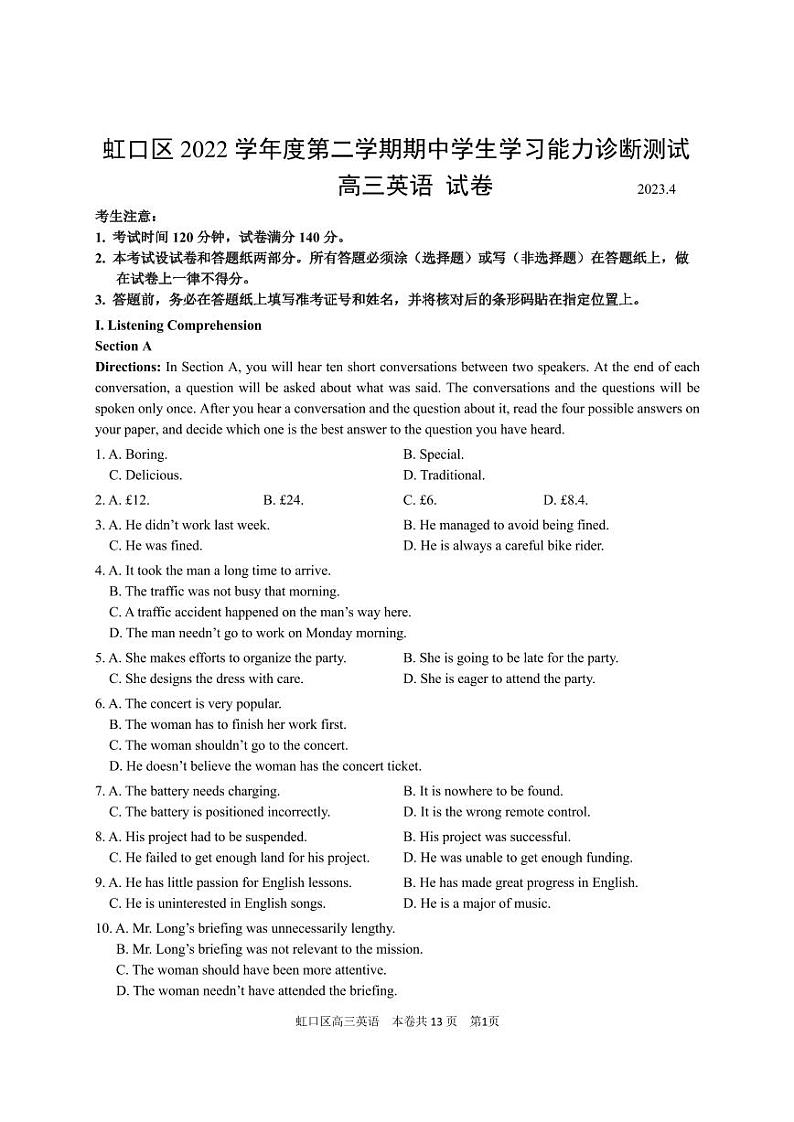 2023届上海市虹口区高考二模英语试题含答01