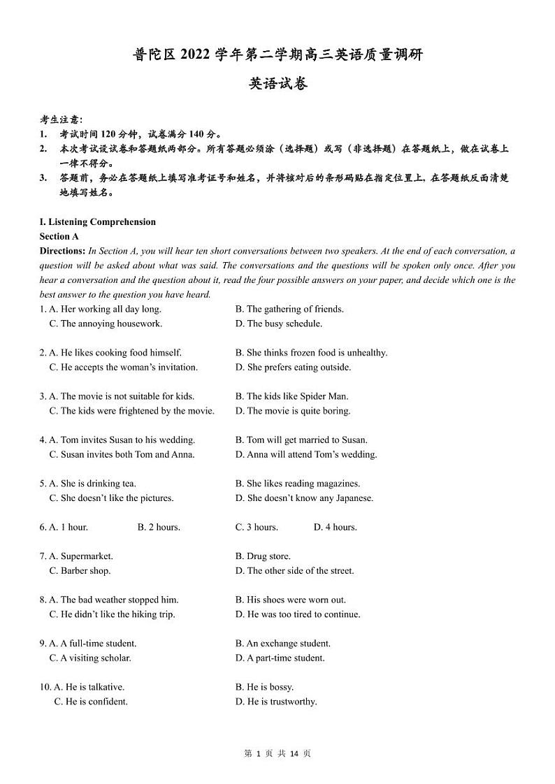 2023届上海市普陀区高三二模英语试卷含答案&听力原文01