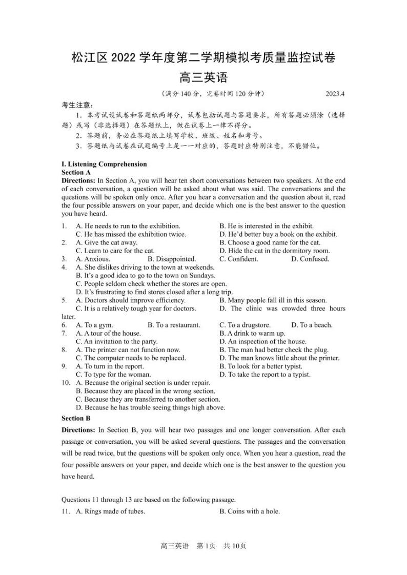 2023届上海市松江区高考二模英语试题含答案&听力文本01