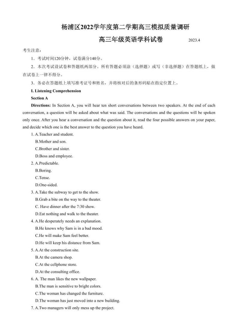 2023届上海市杨浦区高三二模英语试题含答案&听力原文01