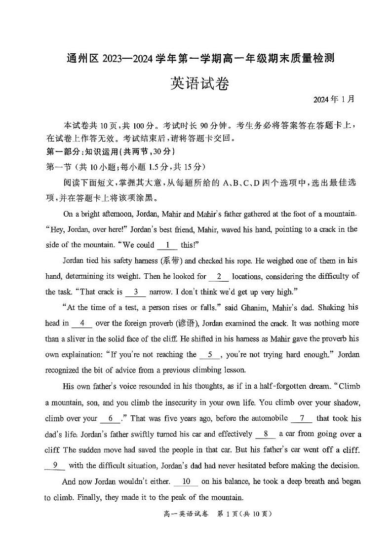 北京市通州区2023-2024学年高一上学期1月期末英语试题01