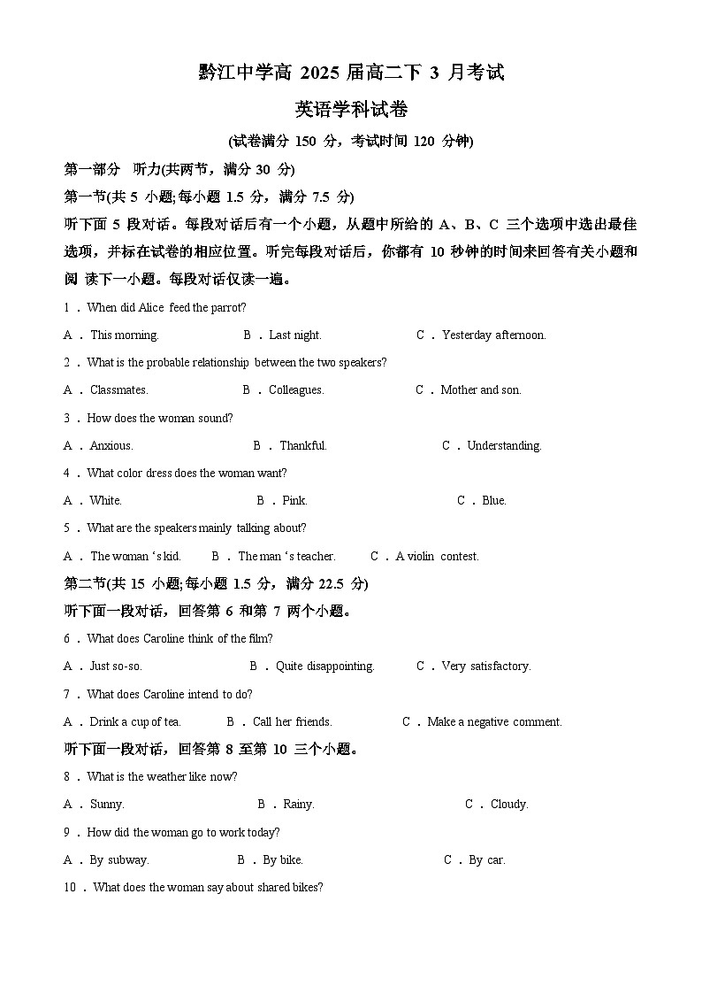 重庆市黔江中学2023-2024学年高二下学期3月月考英语试题含解析第1页