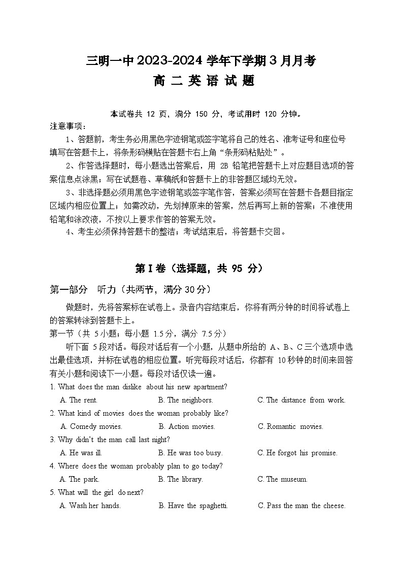 福建省三明市第一中学2023-2024学年高二3月月考英语试题第1页