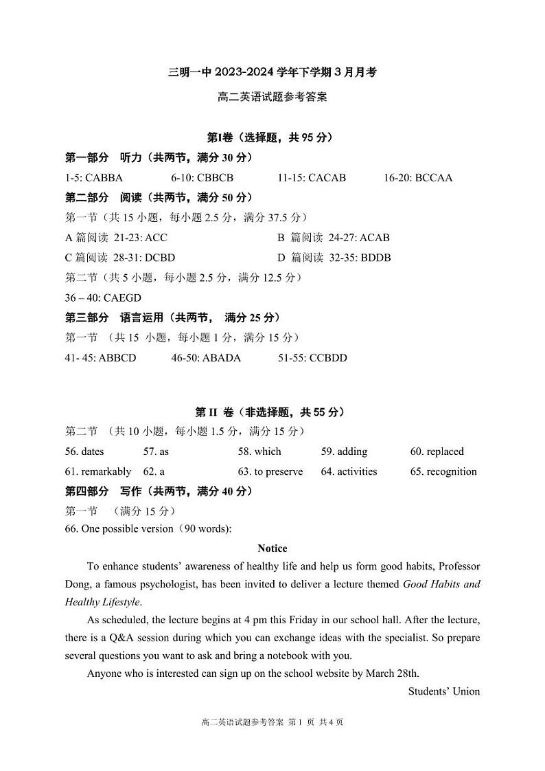 3月月考高二英语答案第1页