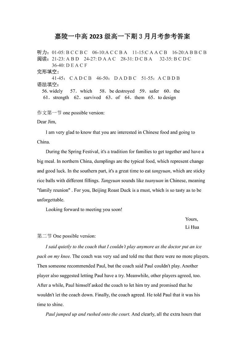 2024南充嘉陵一中高一下学期3月月考试题英语含答案（含听力）01