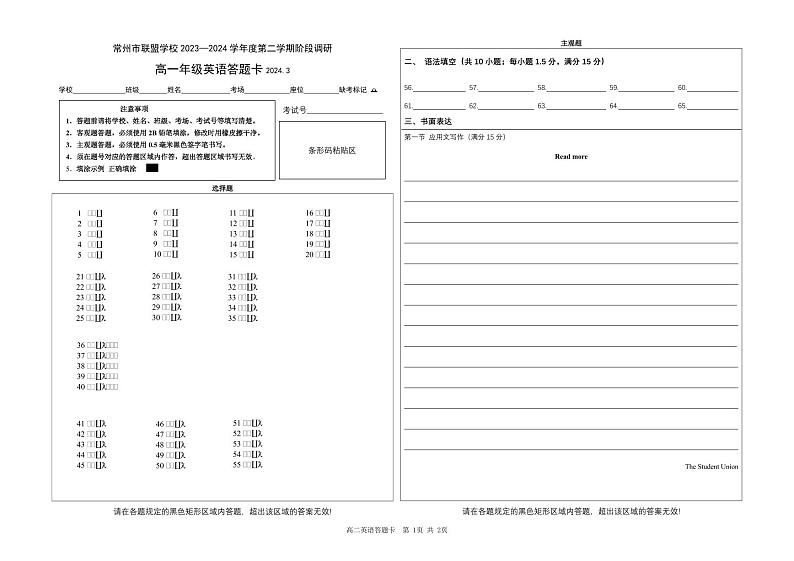 2024常州联盟学校高一下学期3月阶段调研考试英语含答案（含听力）01