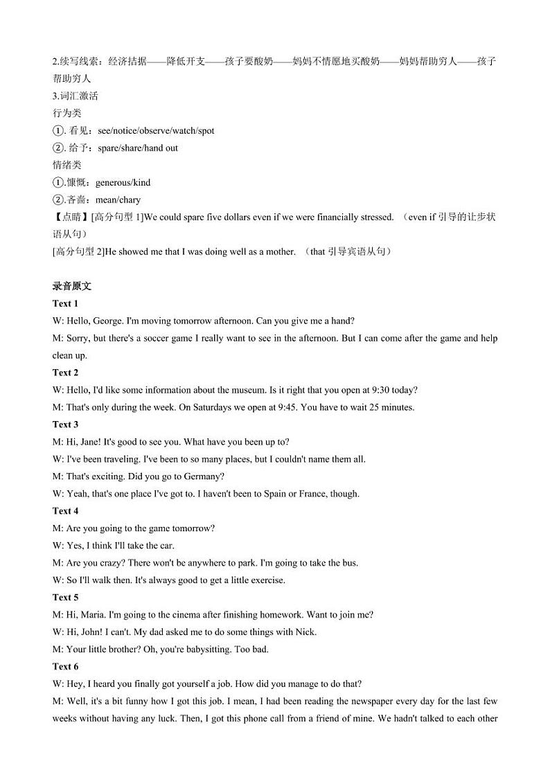 2024常州联盟学校高一下学期3月阶段调研考试英语含答案（含听力）02