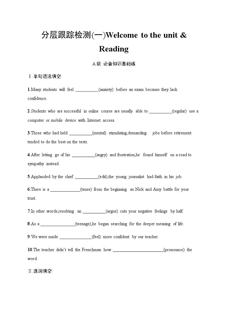 译林版高中英语必修第一册Unit 2分层跟踪检测1 Welcome to the unit & Reading含答案第1页