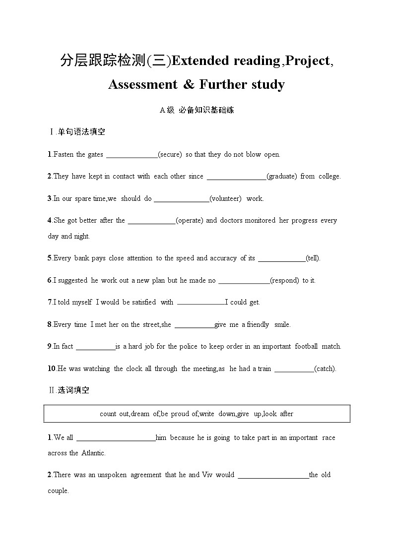 译林版高中英语必修第一册Unit 2分层跟踪检测3 Extended reading,Project,Assessment & Further study含答案第1页