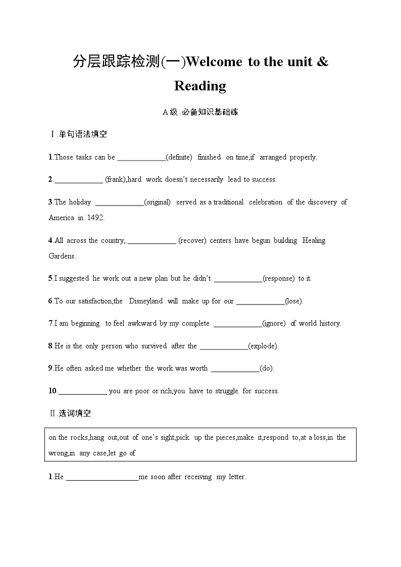 译林版高中英语必修第一册Unit 3分层跟踪检测1 Welcome to the unit & Reading含答案第1页