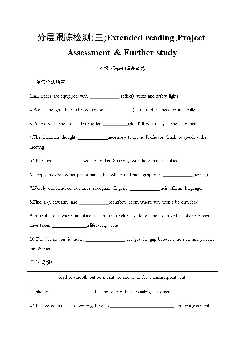 译林版高中英语必修第一册Unit 3分层跟踪检测3 Extended reading,Project,Assessment & Further study含答案第1页