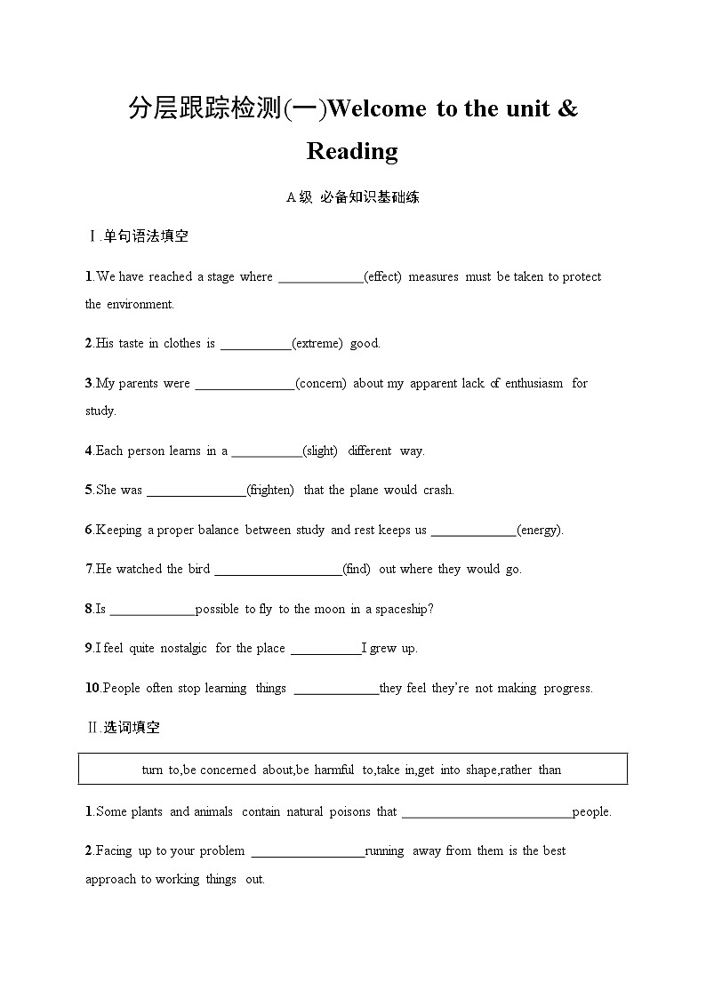 译林版高中英语必修第一册Unit 4分层跟踪检测1 Welcome to the unit & Reading含答案第1页