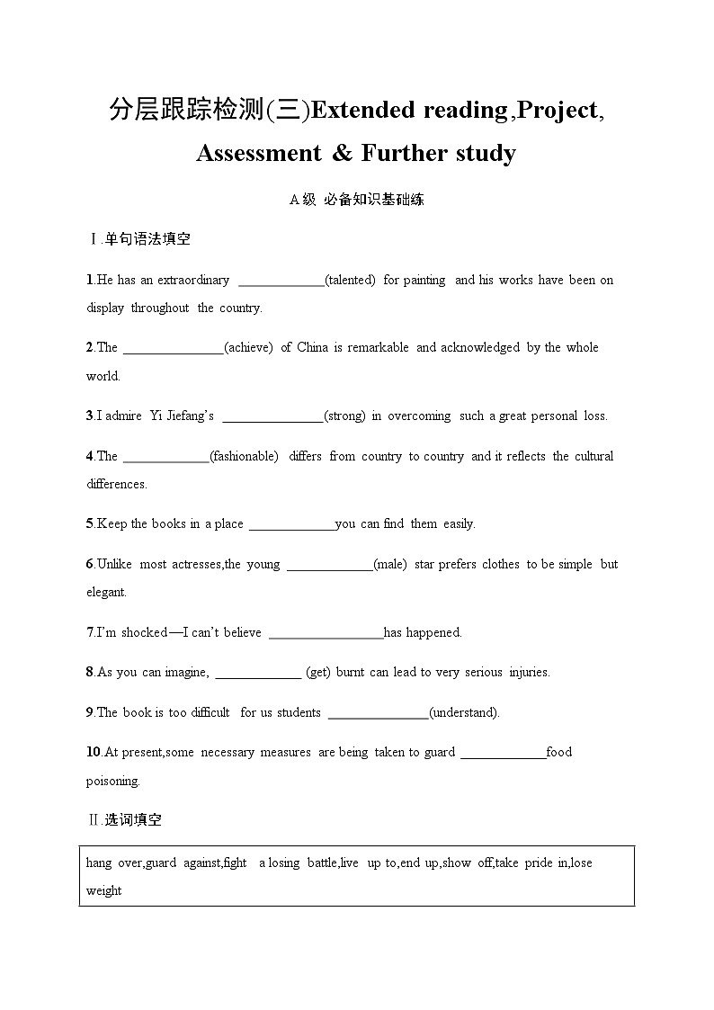 译林版高中英语必修第一册Unit 4分层跟踪检测3 Extended reading,Project,Assessment & Further study含答案01