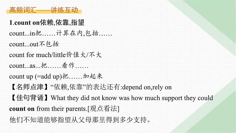 译林版高中英语必修第一册Unit3 Section B Grammar and usage & Integrated skills课件第8页