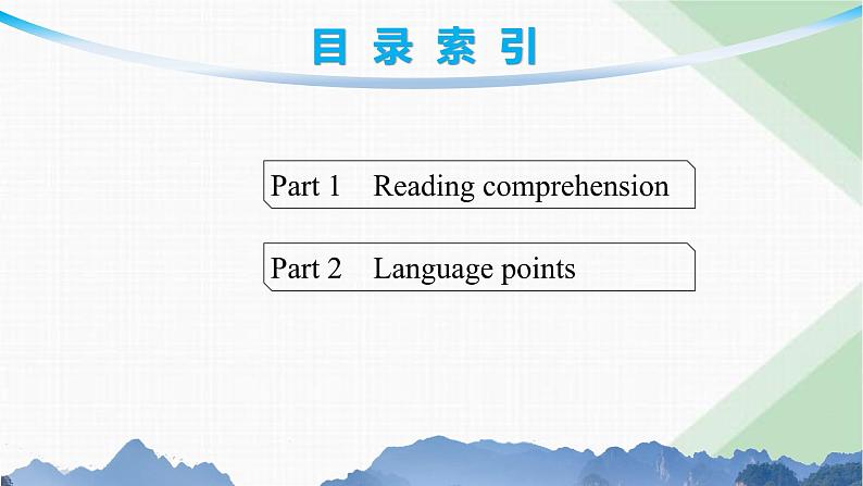 译林版高中英语必修第一册Unit4 Section A Welcome to the Unit& Reading课件04